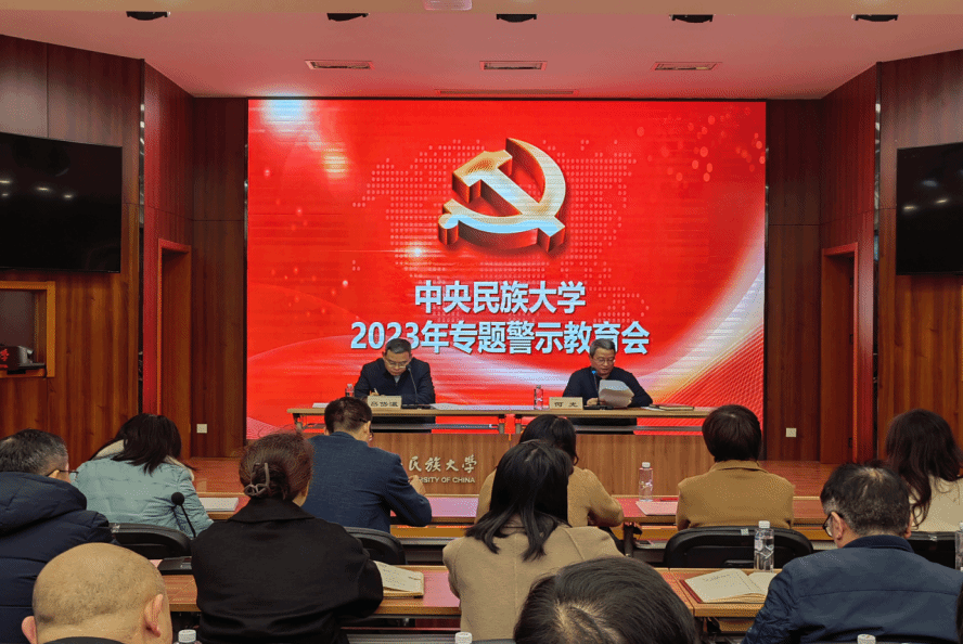 必威西汉姆联入口官网召开专题警示教育会议